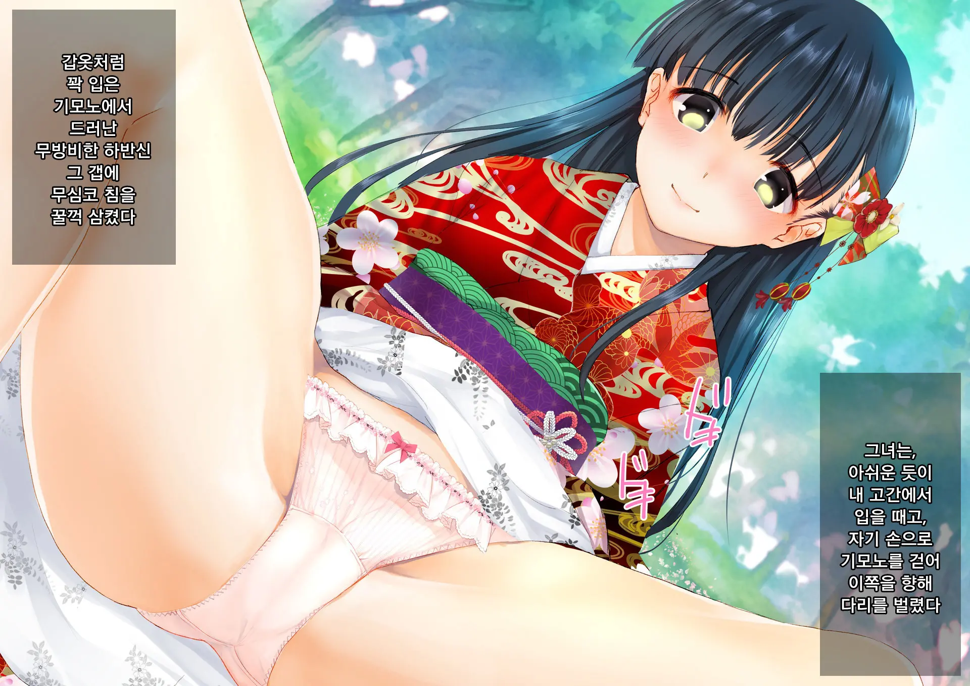 Sakura Maichiru Ki No Shita De Wafuku Shoujo To Tanetsuke Sex | 벚꽃 흩날리는 나무 아래서 기모노 소녀와 교배 섹스
